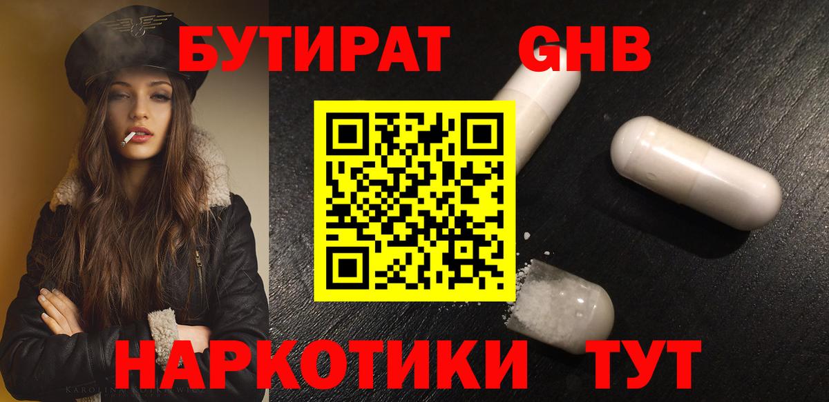 Бутират бутик Саров