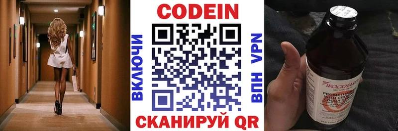 Codein напиток Lean (лин)  Саров 