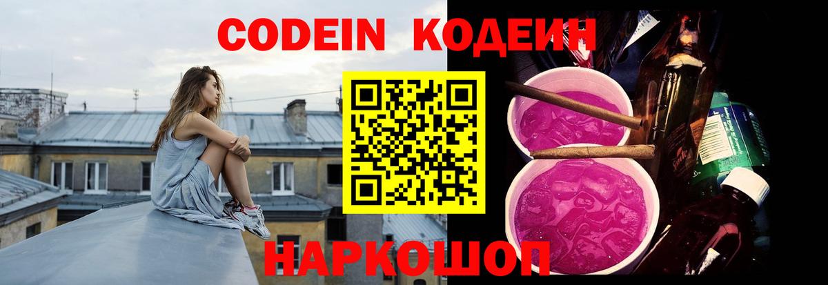 Кодеиновый сироп Lean Purple Drank Саров