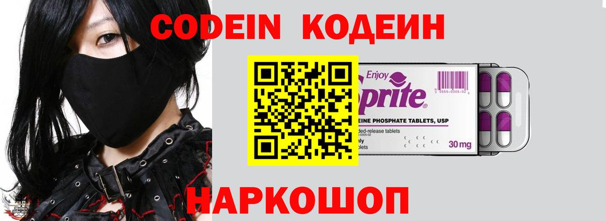 Кодеин напиток Lean (лин)  Вход с VPN  Саров 