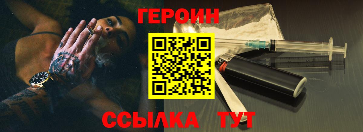Героин  Вход с VPN  Саров  ГЕРОИН Heroin 