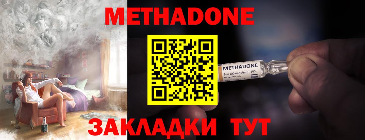 МЕТАДОН methadone Саров